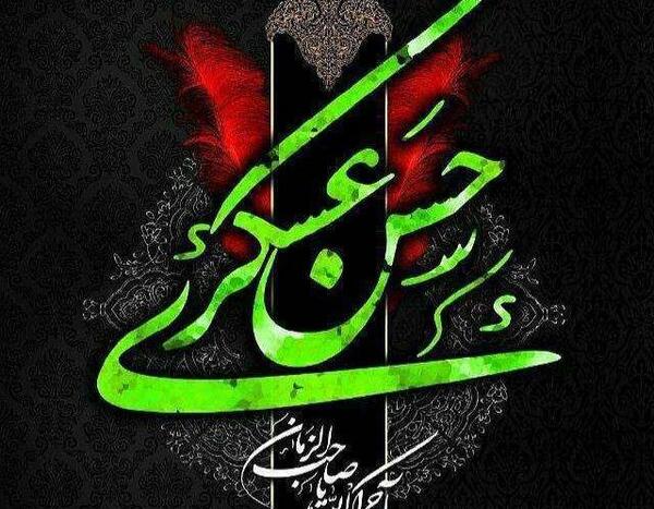 عکس نوشته حسن عسکری