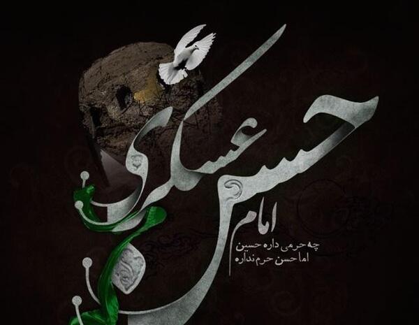 عکس نوشته حسن عسکری