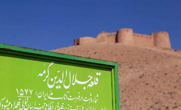 عکس قلعه جلال الدین گرمه