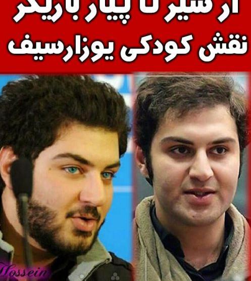 عکس بچگی یوسف