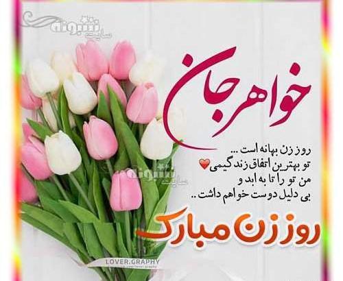 عکس نوشته خواهر گلم