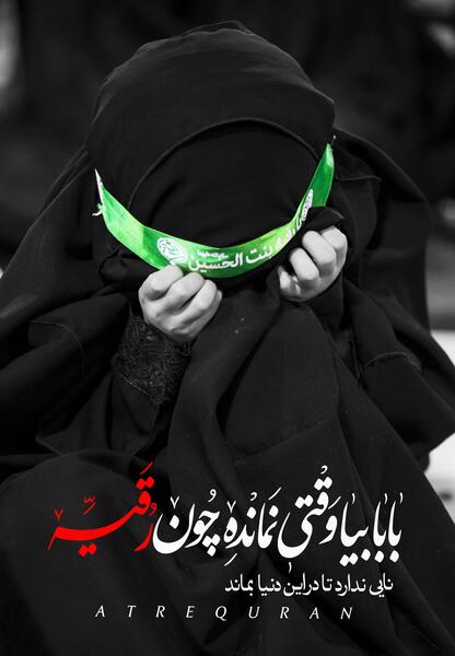 عکسهای رقیه خاتون