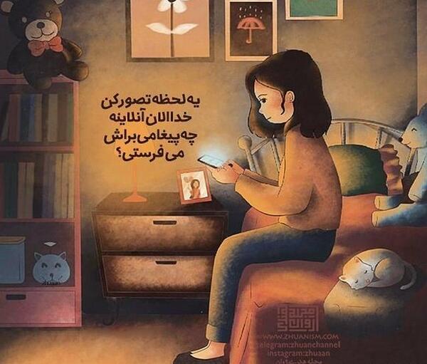 عکس خدا همیشه انلاینه