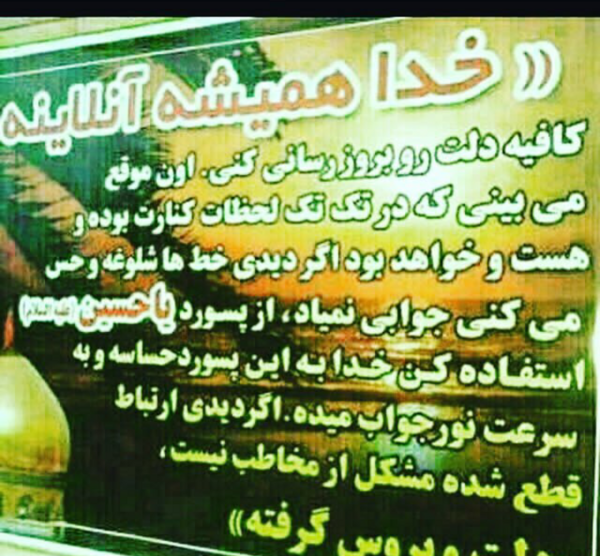عکس خدا همیشه انلاینه