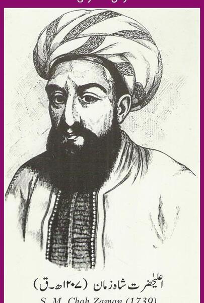 عکس شاه زمان