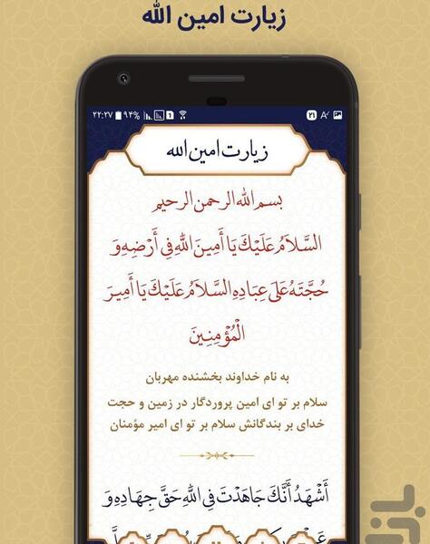 عکس نوشته زیارت امین الله