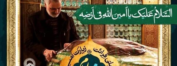 عکس نوشته زیارت امین الله
