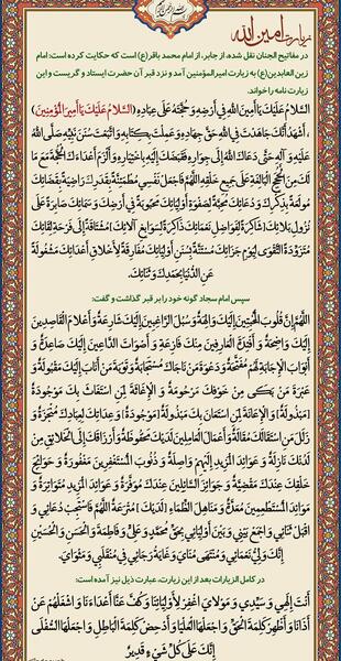 عکس نوشته زیارت امین الله
