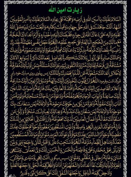 عکس نوشته زیارت امین الله