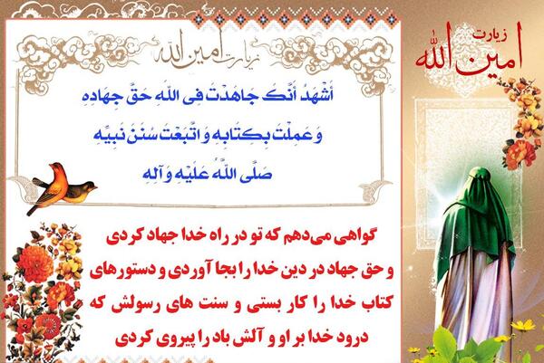 عکس نوشته زیارت امین الله
