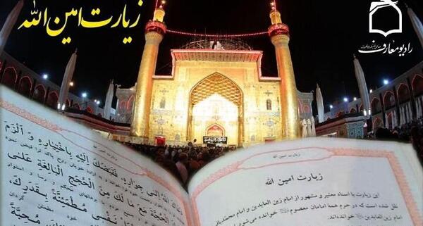 عکس نوشته زیارت امین الله