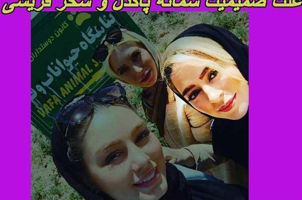 عکس سمانه دوست سحر قریشی