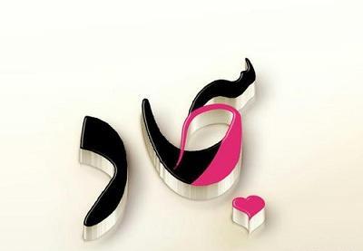 عکس نوشته سجاد و زینب