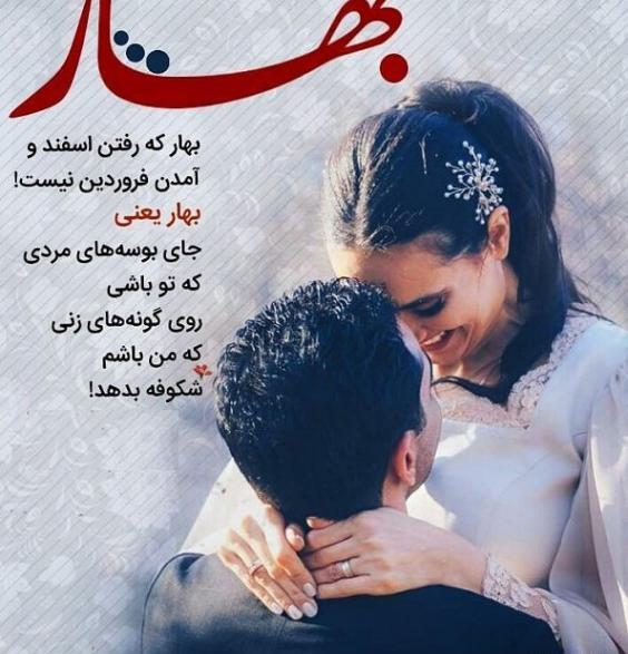 عکس نوشته فصل بهار