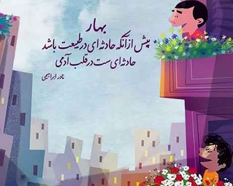 عکس نوشته فصل بهار