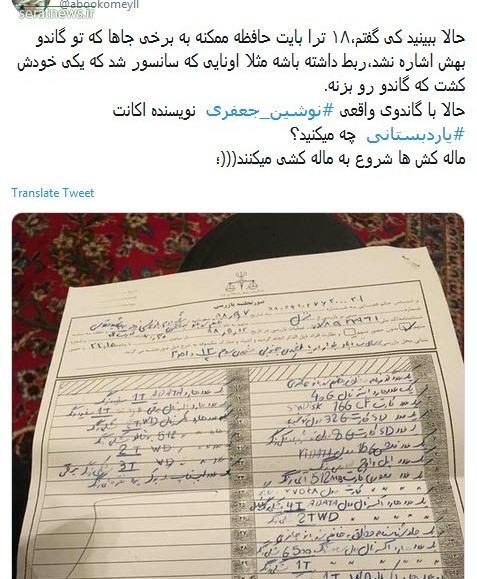عکس نوشین جعفری