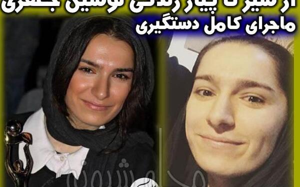 عکس نوشین جعفری