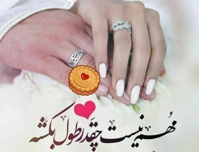 عکس نوشته نامزدی فاطمه