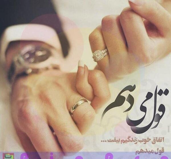 عکس نوشته نامزدی فاطمه