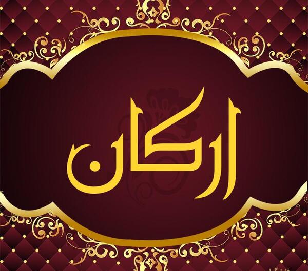 عکس جدید ارکان