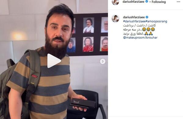 عکس داریوش فرضیایی با ریش