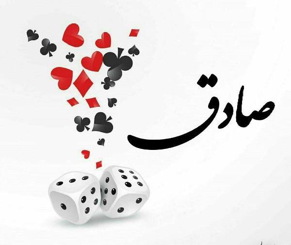 عکس نوشته صادق انگلیسی
