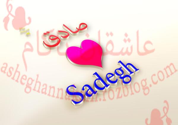 عکس نوشته صادق انگلیسی