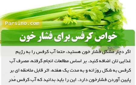 عکس کرفس برای لاغری