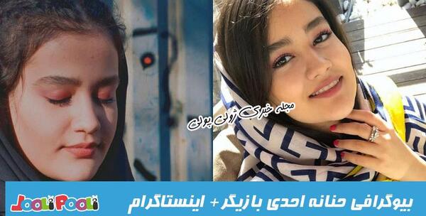 عکس عروسی حنانه احدی