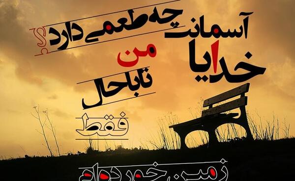 عکس نوشته خدا زندگی