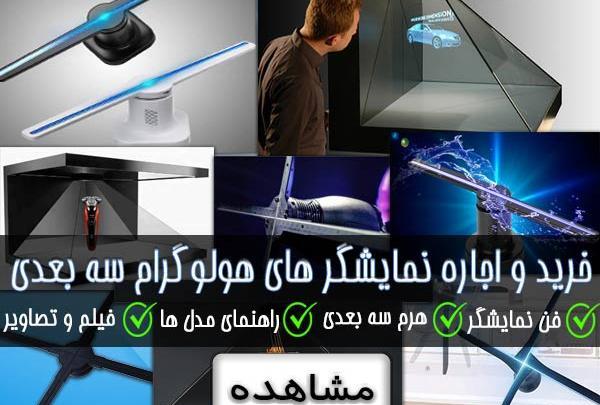 عکس سه بعدی هولوگرام