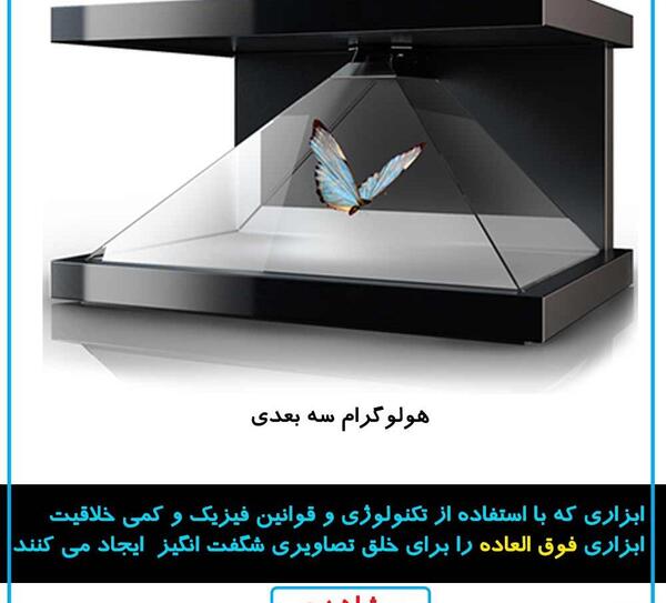 عکس سه بعدی هولوگرام
