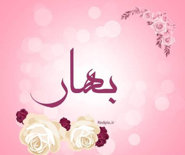 عکس نوشته بهار نزدیکه