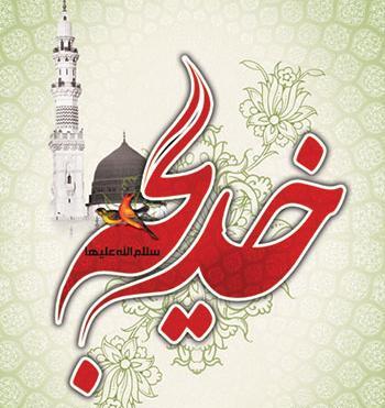 عکس واقعی خدیجه همسر پیامبر