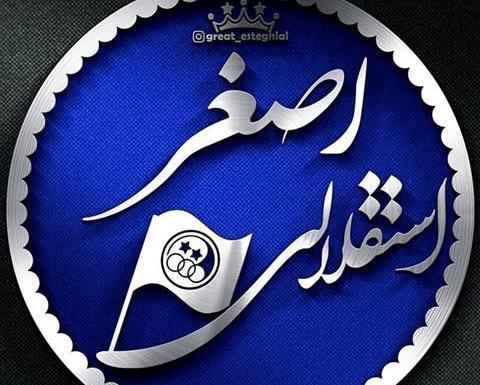 عکس رقیه استقلالی