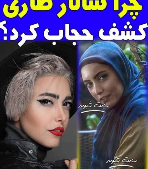 عکس ساناز طاری بی حجاب