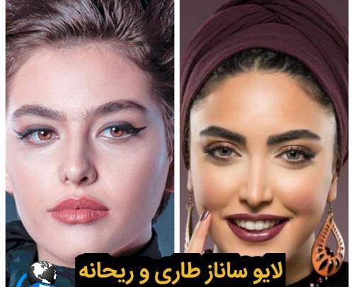 عکس ساناز طاری بی حجاب