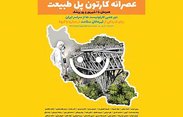 عکس کارتونی نقشه ایران