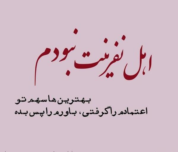 عکس نوشته حلالت نمیکنم