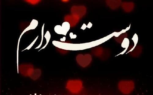 عکس نوشته دوست دارم نفسم