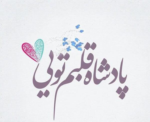عکس نوشته دوست دارم نفسم