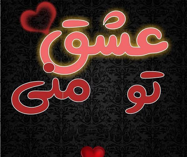 عکس نوشته دوست دارم نفسم