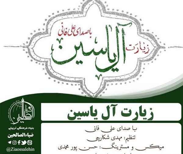 عکس نوشته سلام علی آل یاسین