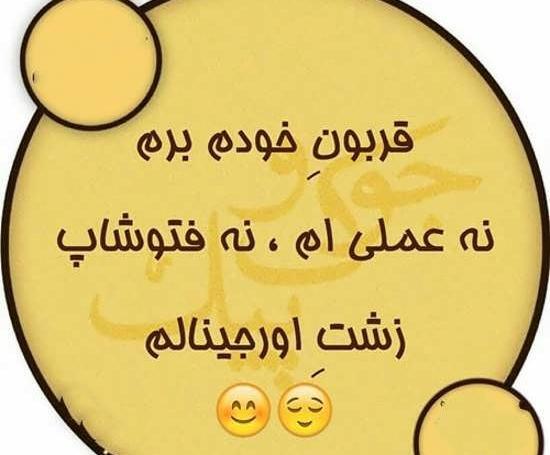 عکس طنز زشت