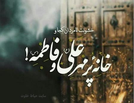 عکس نوشته یا فاطمه الزهرا برای پروفایل
