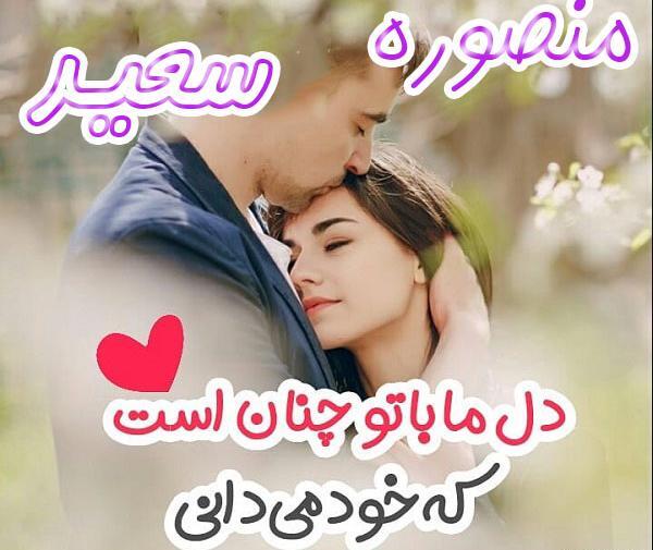عکس نوشته محدثه و سعید
