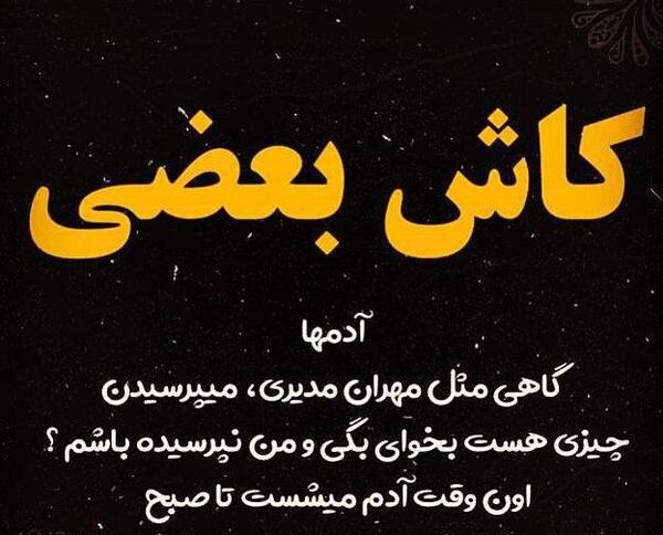 عکس نوشته مهران غفوریان