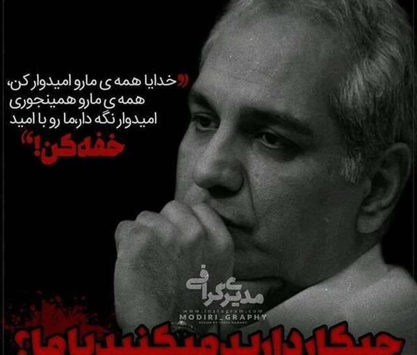 عکس نوشته مهران غفوریان