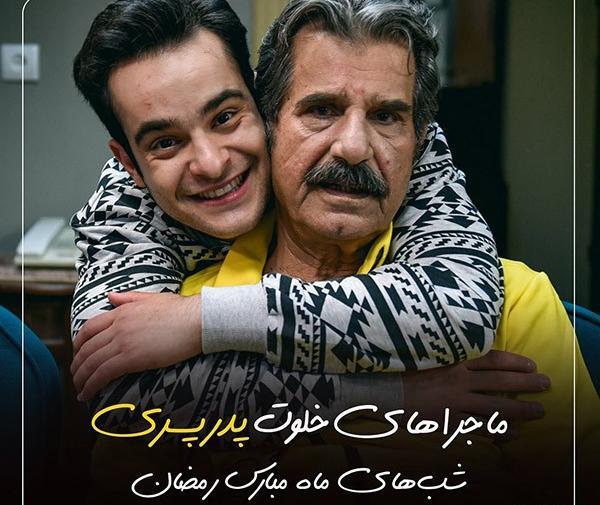 عکس خاله حامد در پدر پسری