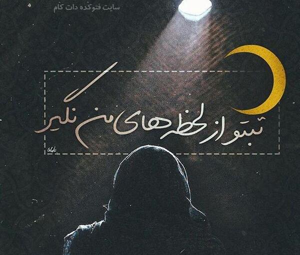 عکس نوشته دلتنگ صدا